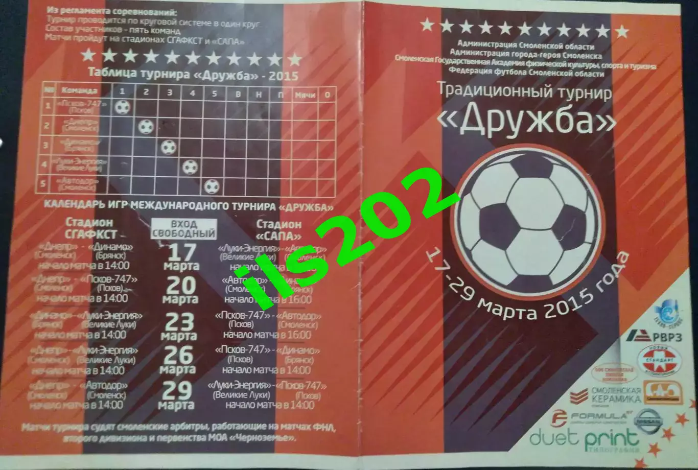 Смоленск 2015 турнир официальная 1