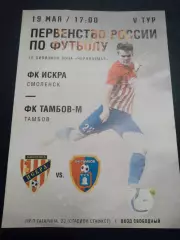 Искра Смоленск - Тамбов -М 2018 лфл официальная