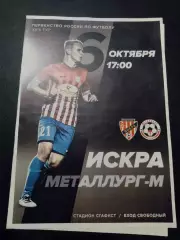 Искра Смоленск - Металлург-МЛипецк 2018 лфл официальная