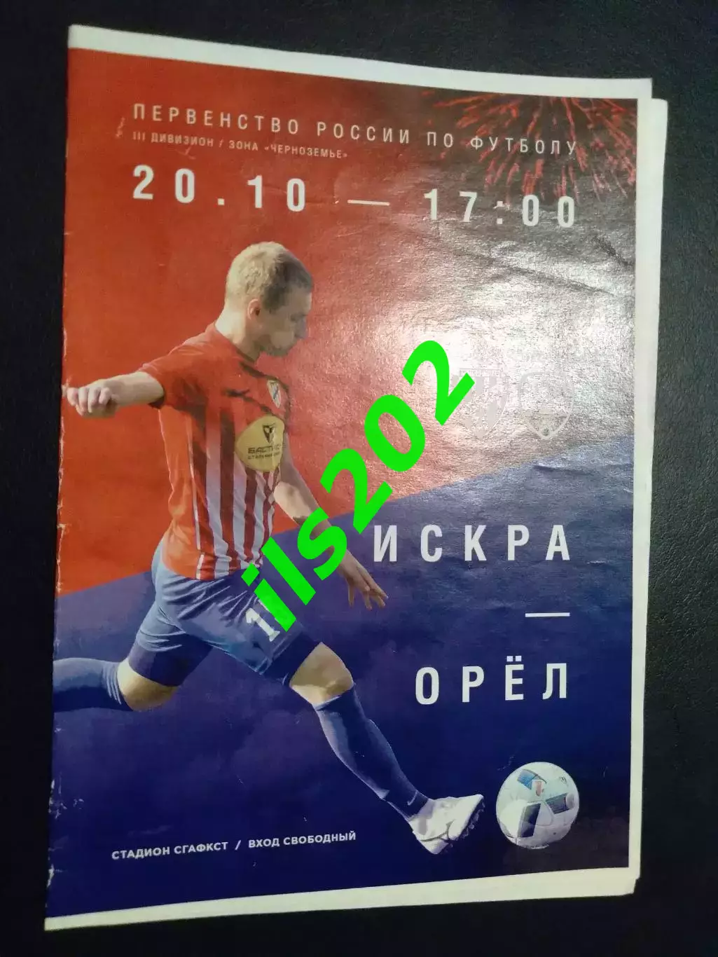 Искра Смоленск - ФК Орёл 2018 лфл официальная