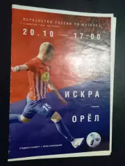 Искра Смоленск - ФК Орёл 2018 лфл официальная