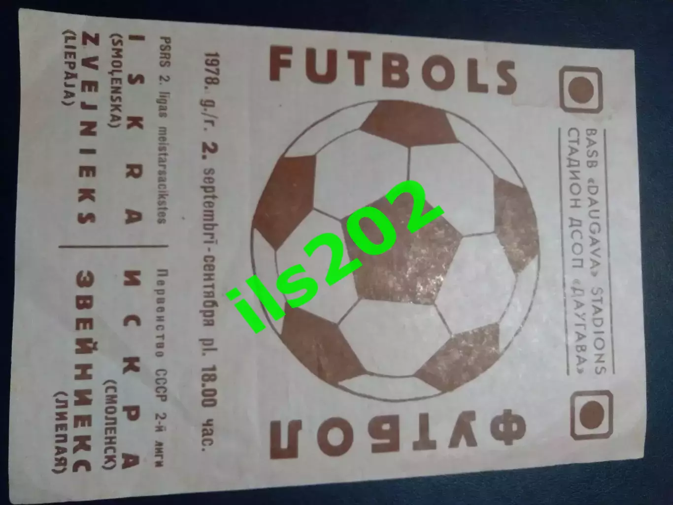 Звейниекс Лиепая - Искра Смоленск 1978