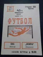 СКА Одесса - Искра Смоленск 1982