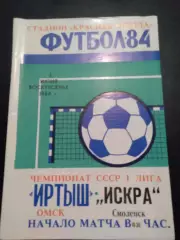 Иртыш Омск - Искра Смоленск 1984