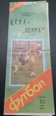 ЦСКА Москва - Искра Смоленск 1986