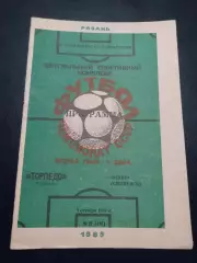 Торпедо Рязань - Искра Смоленск 1989