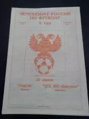 Спартак Нальчик - Кристалл Смоленск 1995