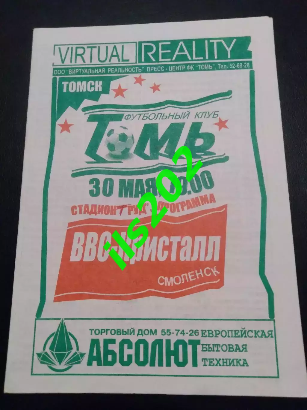Томь Томск - ВВС Кристалл Смоленск 1998