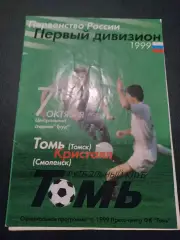Томь Томск -ФК Кристалл Смоленск 1999