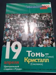 Томь Томск -Кристалл Смоленск 2000