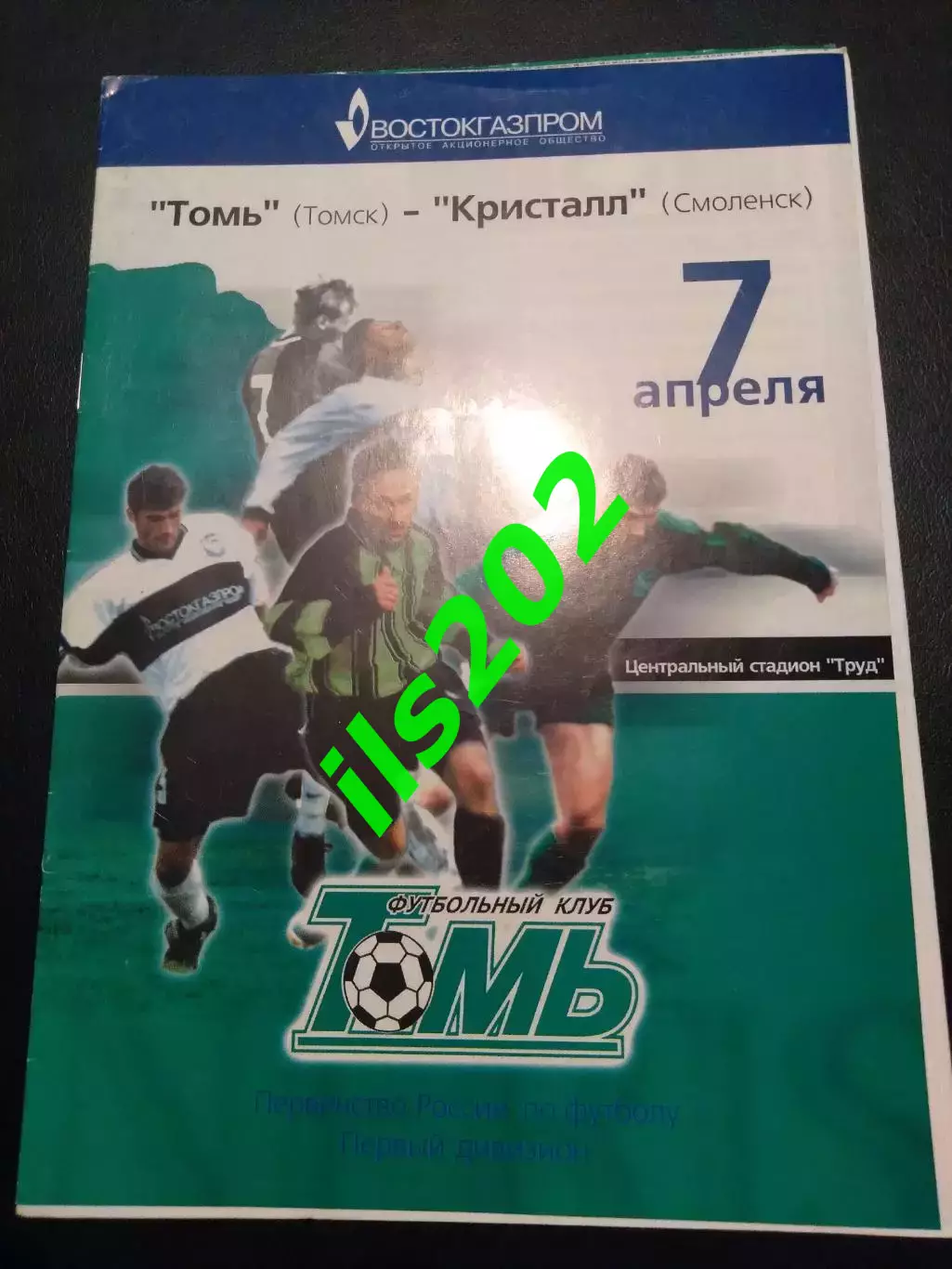 Томь Томск - Кристалл Смоленск 2001