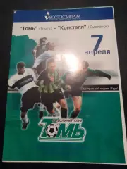 Томь Томск - Кристалл Смоленск 2001