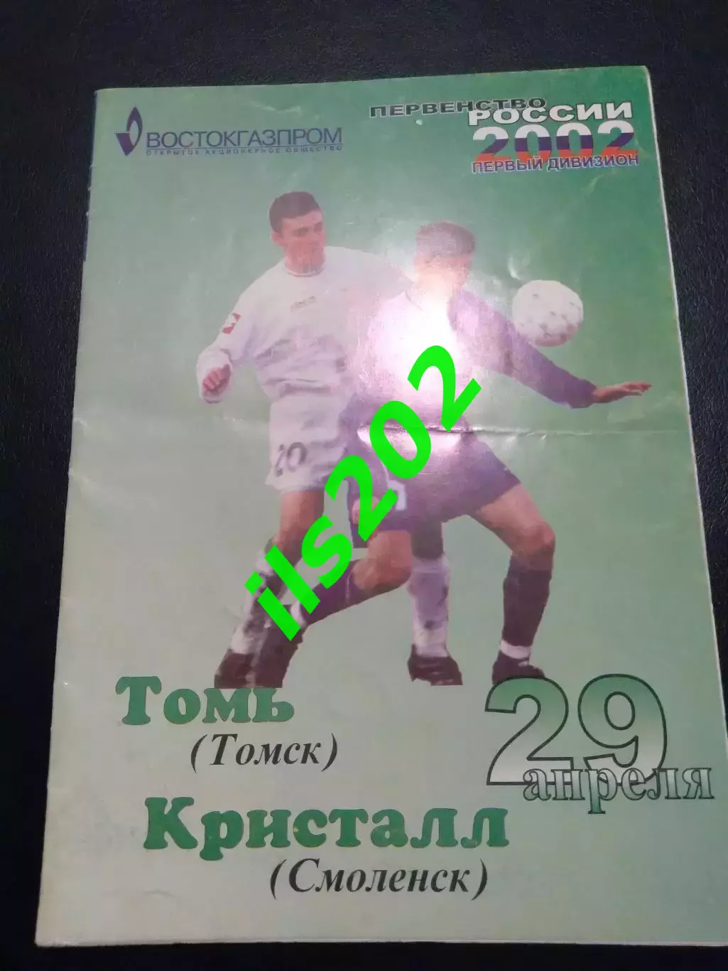 Томь Томск - Кристалл Смоленск 2002