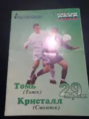 Томь Томск - Кристалл Смоленск 2002