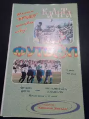 Иртыш Омск - Кристалл Смоленск 1998