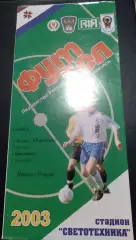 Лисма- Мордовия Саоанск - Кристалл Смоленск 2003