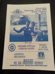 Знамя Труда Орехово-Зуево - Днепр Смоленск 2009.
