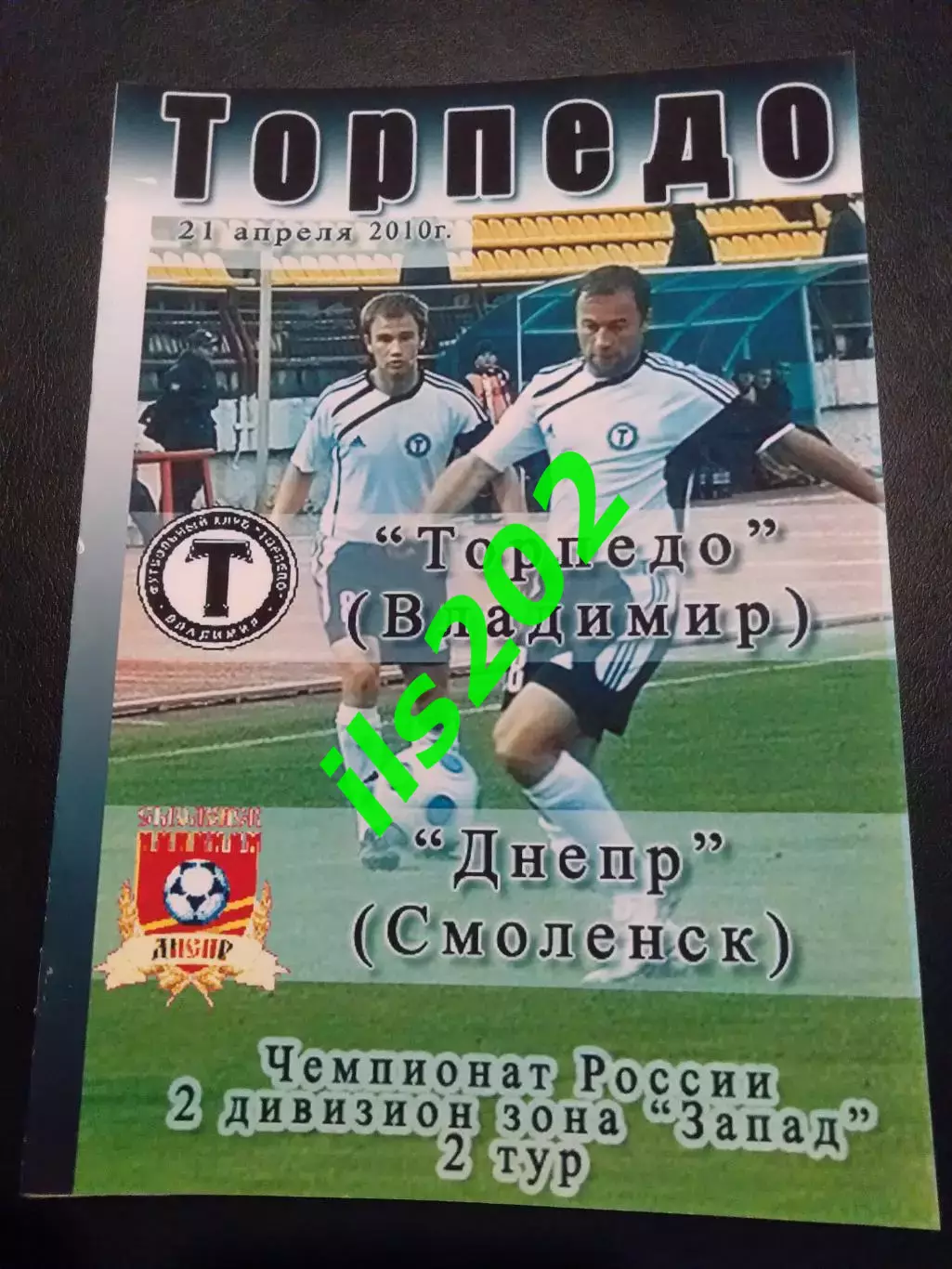 Торпедо Владимир - Днепр Смоленск 2010 авторская