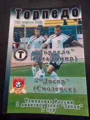Торпедо Владимир - Днепр Смоленск 2010 авторская
