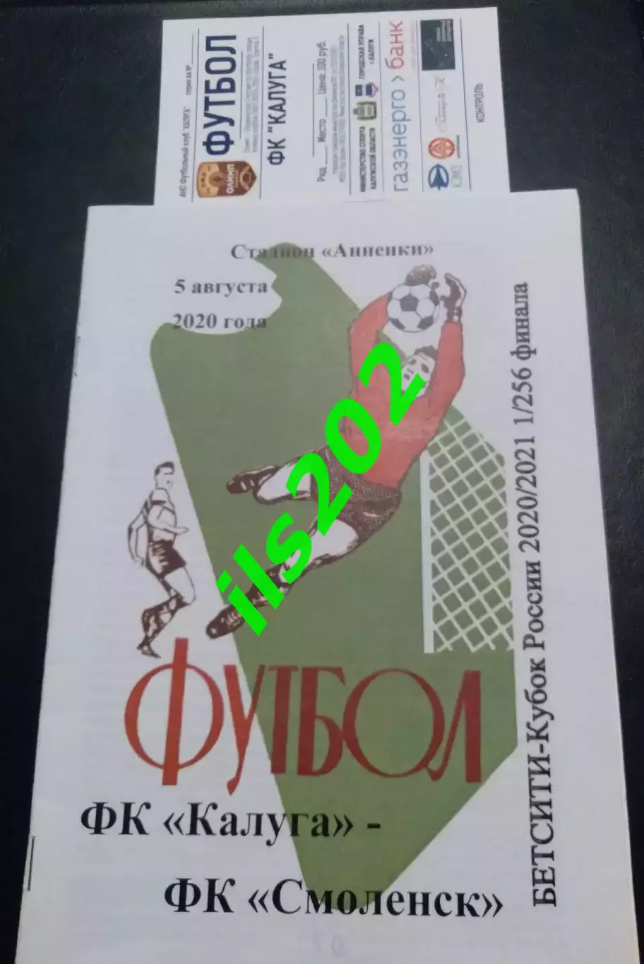 ФК Калуга - ФК Смоленск 2020 / 2021 кубок России + БИЛЕТ