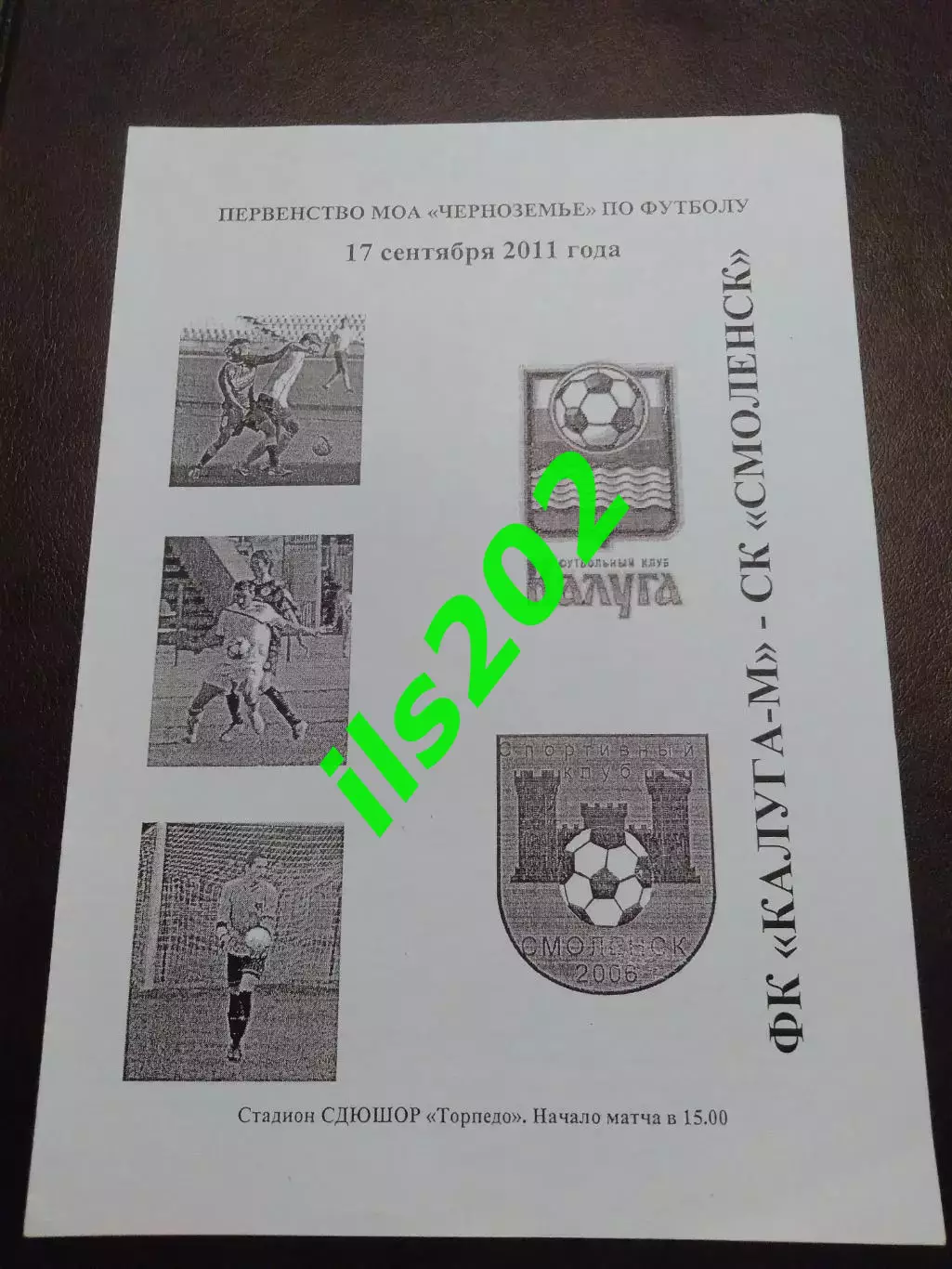 ФК Калуга - СК Смоленск 2011 лфл