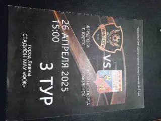 ЛеидТоги Курск - Университет спорта Смоленск 2025 лфл