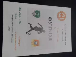 ФК Орёл-М - Днепр Смоленск 2025 лфл