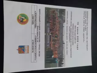 Локомотив Лиски - Университет спорта Смоленск 2025 лфл официальная