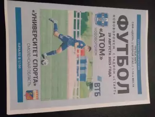 Атом Нововорлнеж - Университет спорта Смоленск 2025 лфл официальная