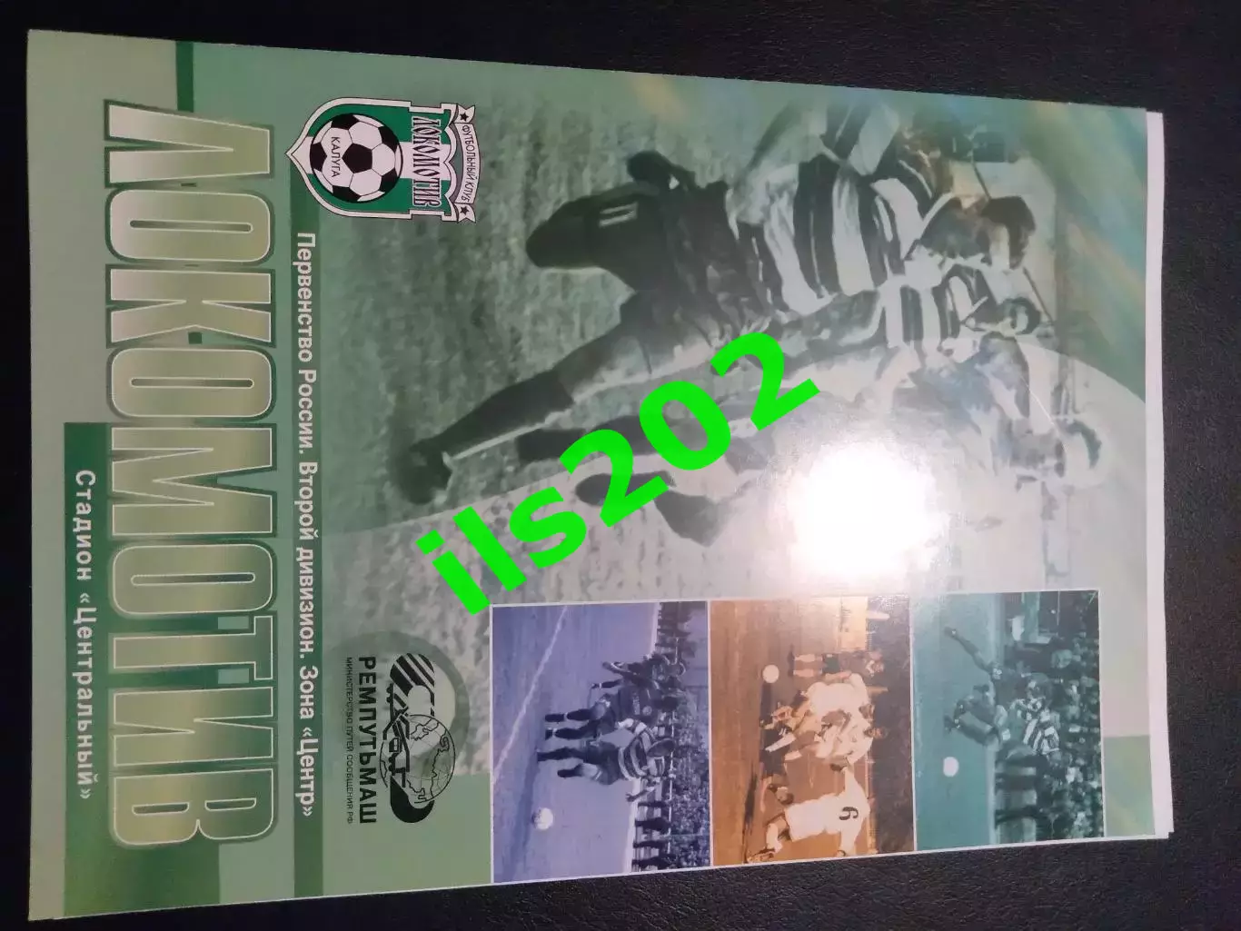 Калуга 2005 турнир юношеских команд Зима- 2005