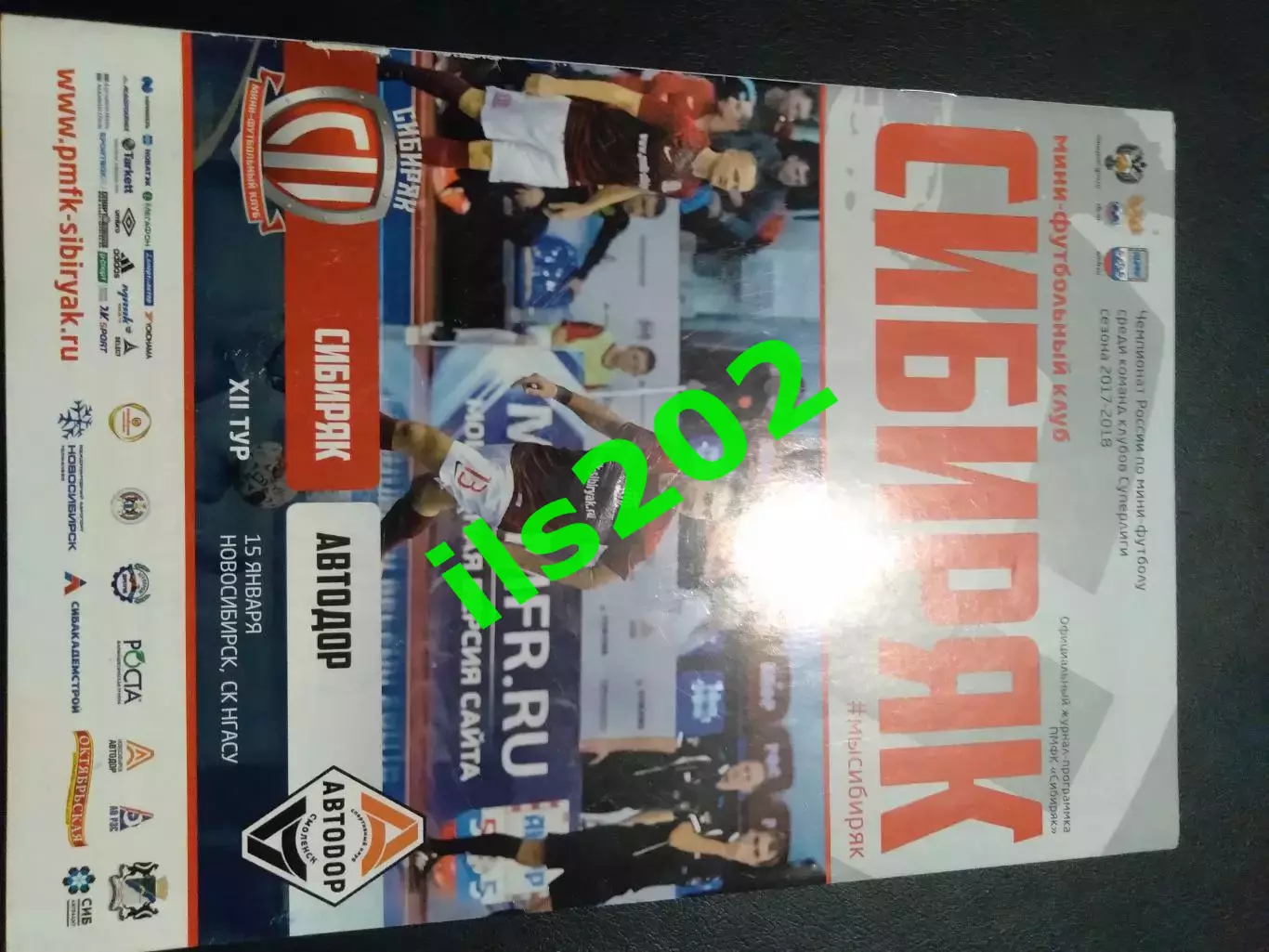 Сибиряк Новосибирск - Автодор Смоленск 2017 / 2018