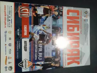 Сибиряк Новосибирск - Автодор Смоленск 2017 / 2018