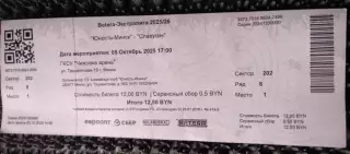 билет Юность Минск - Славутич Смоленск 5 октября 2025 Беларусь Экстралига