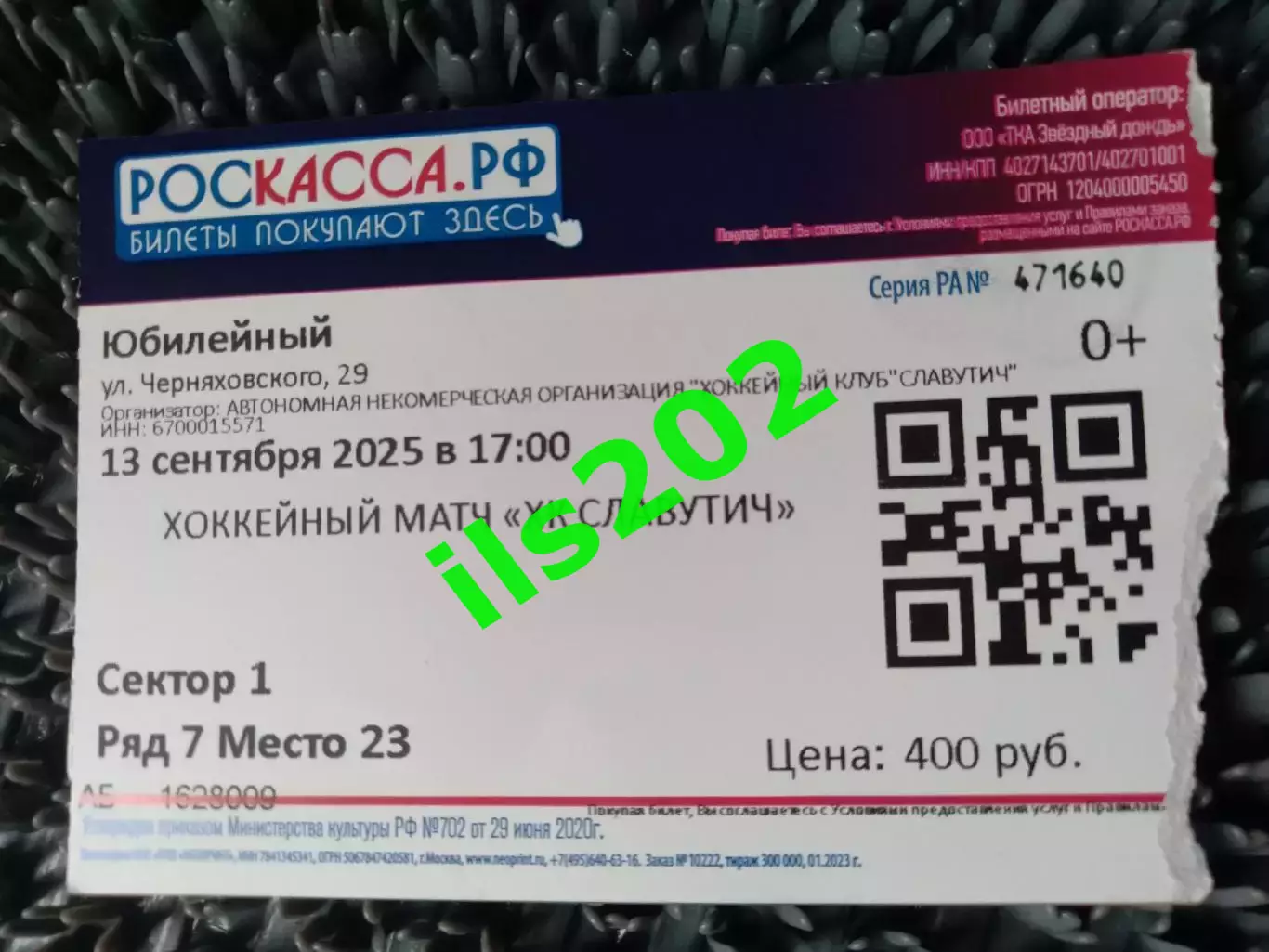билет Славутич Смоленск - Шахтёр Солигорск 13 сентября 2025 Беларусь Экстралига
