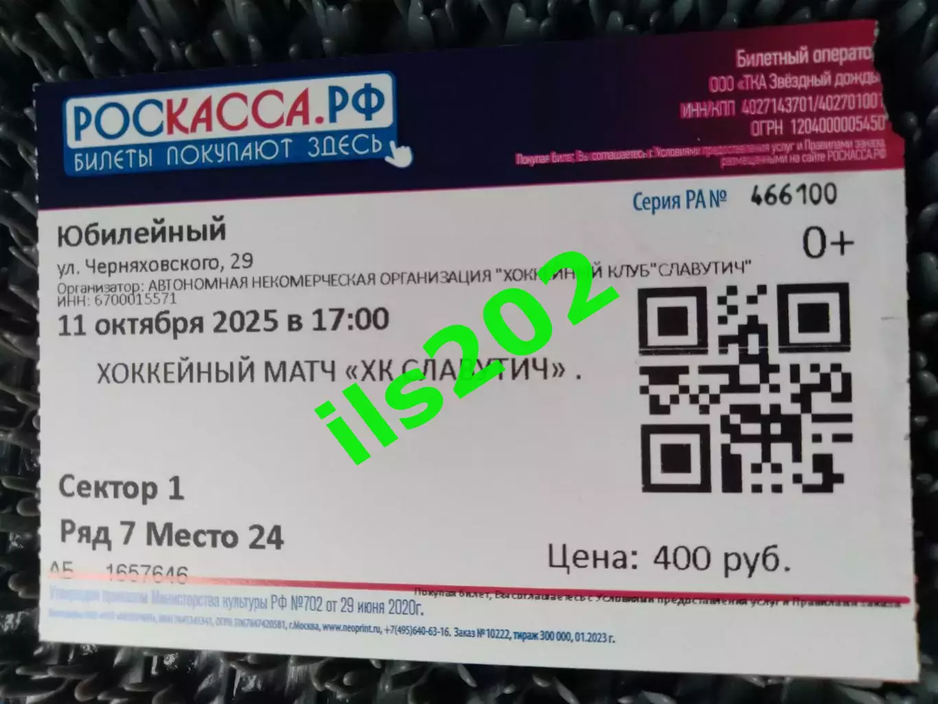 билет Славутич Смоленск - Локомотив Орша 11 октября 2025 Беларусь Экстралига