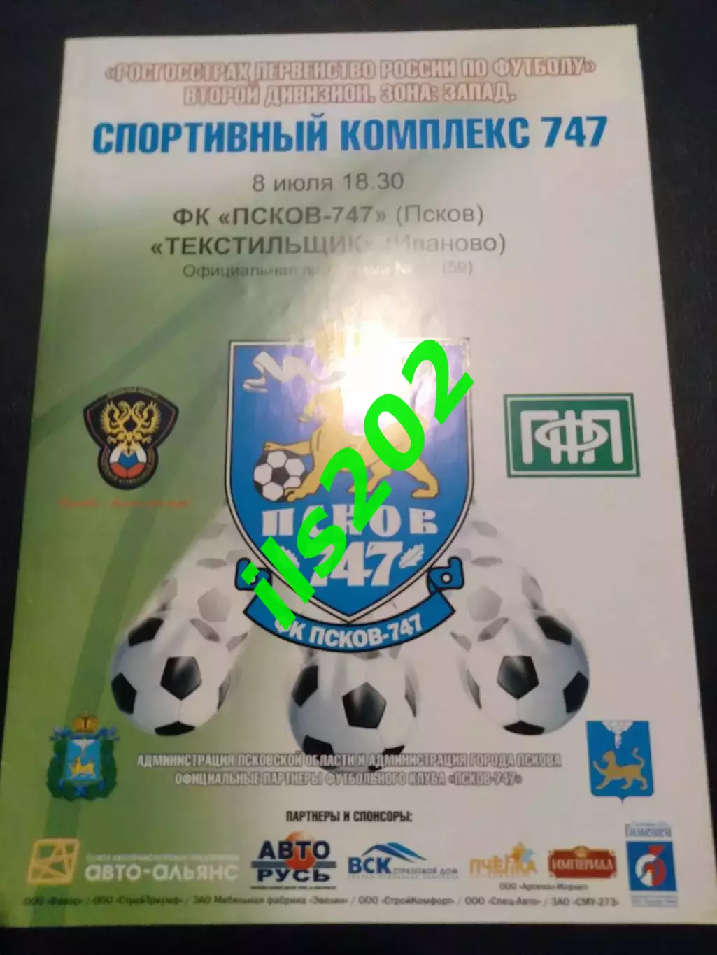 Псков-747- Текстильщик Иваново 2010