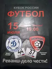 Динамо Кострома - Текстильщик Иваново 2016 кубок России