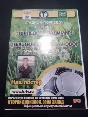 Торпедо Владимир - Текстильщик Иваново 2013 / 2014