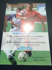 Амкар Пермь - Текстильщик Иваново / Спартак-Орехово Орехово-Зуево 1997