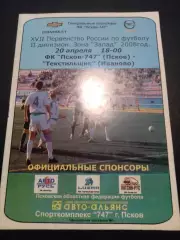 ФК Псков-747 - Текстильщик Иваново 2008