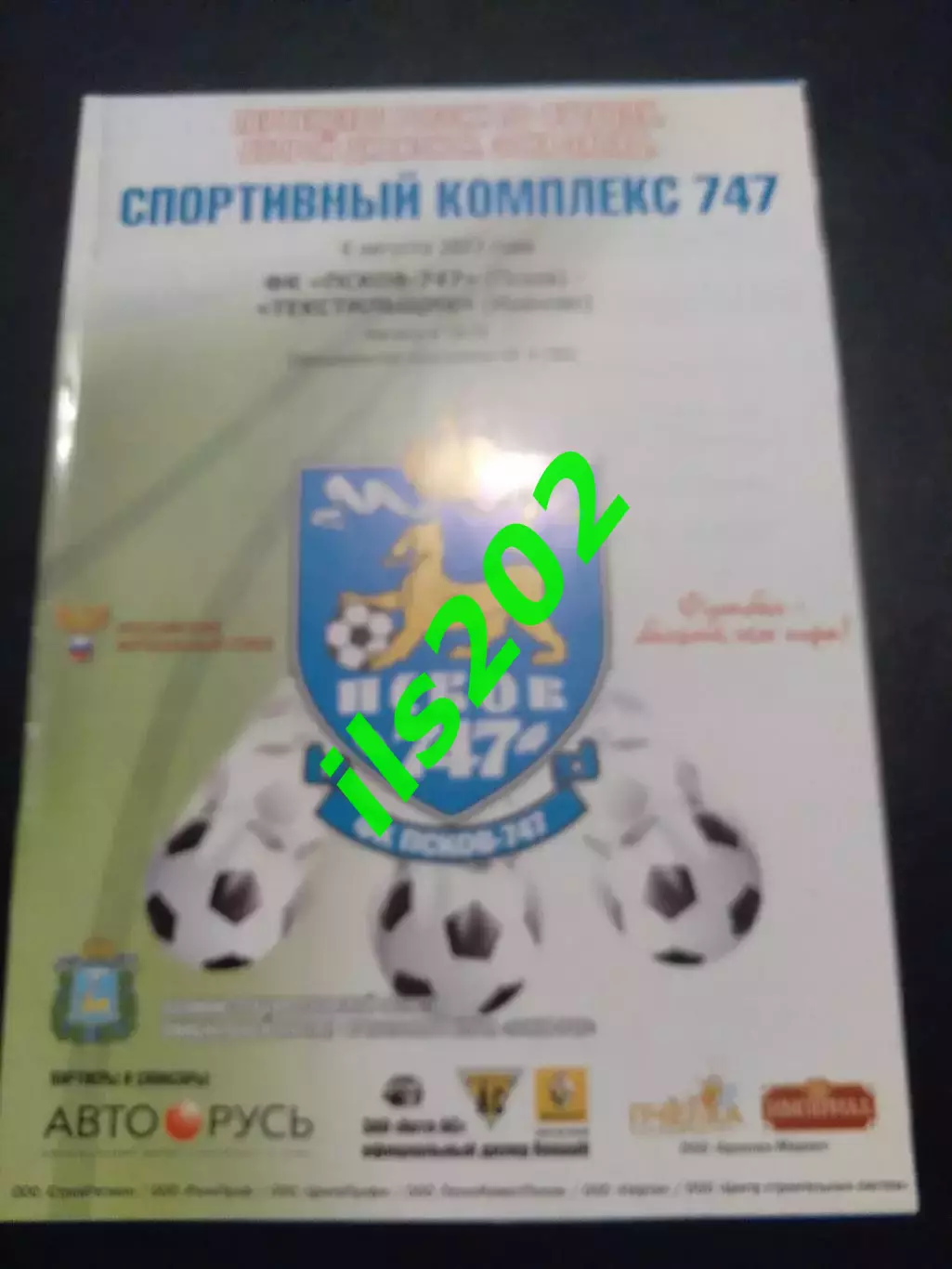 ФК Псков-747 - Текстильщик Иваново 2012 / 2013