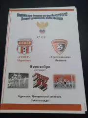 Север Мурманск - Текстильщик Иваново 2011 / 2012