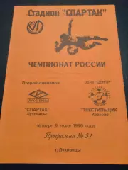 Спартак Луховицы - Текстильщик Иваново 1998