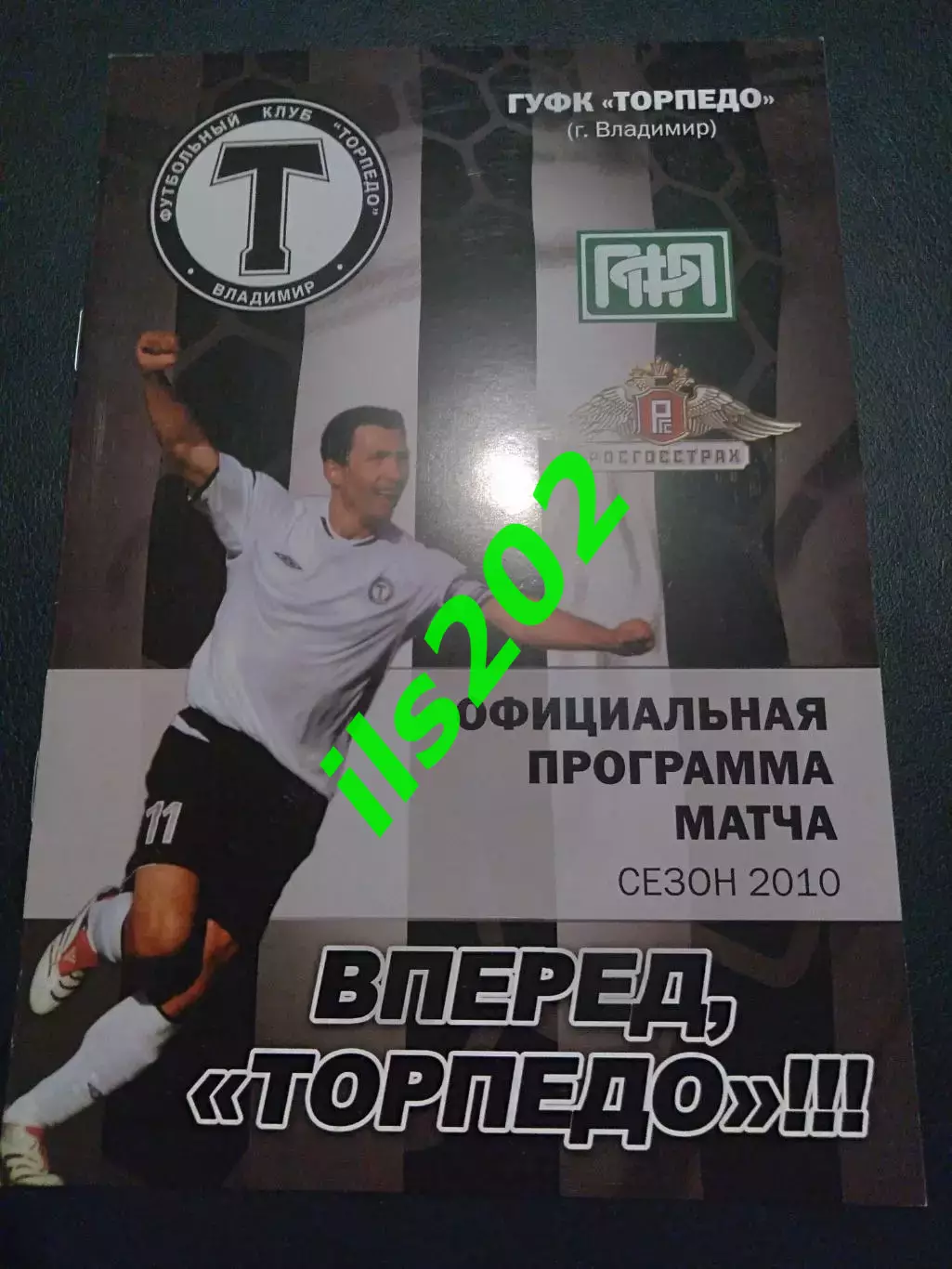 Торпедо Владимир - Текстильщик Иваново 2010