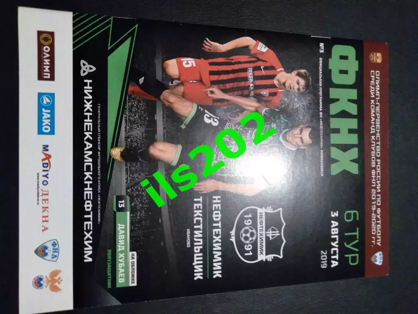 Нефтехимик Нижнекамск - Текстильшик Иваново 2019 / 2020