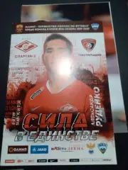 Спартак-2 Москва - Текстильщик Иваново 2019 / 2020 с постером