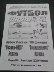 женщины Рязань-ВДВ - Госуниверситет Иваново 2009 кубок России