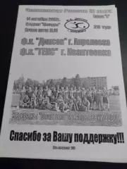 Диксон Апрелевка - ТЕКС Ивантеевка 2002 лфл