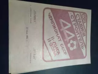 Турбина Набережные Челны - Дружба Йошкар-Ола 1981