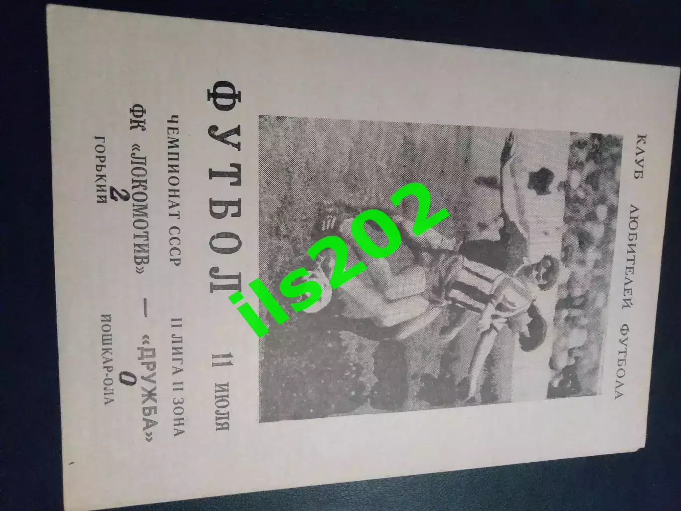 Локомотив Нижний Новгород - Дружба Йошкар-Ола 1989